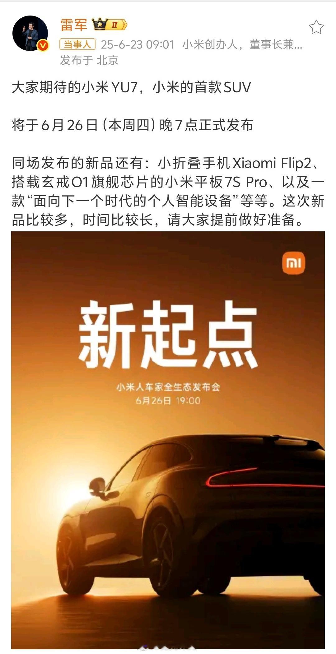 小米YU7本周正式发布除了期待已久的小米YU7，还有几款新品小折叠手机Xiaom