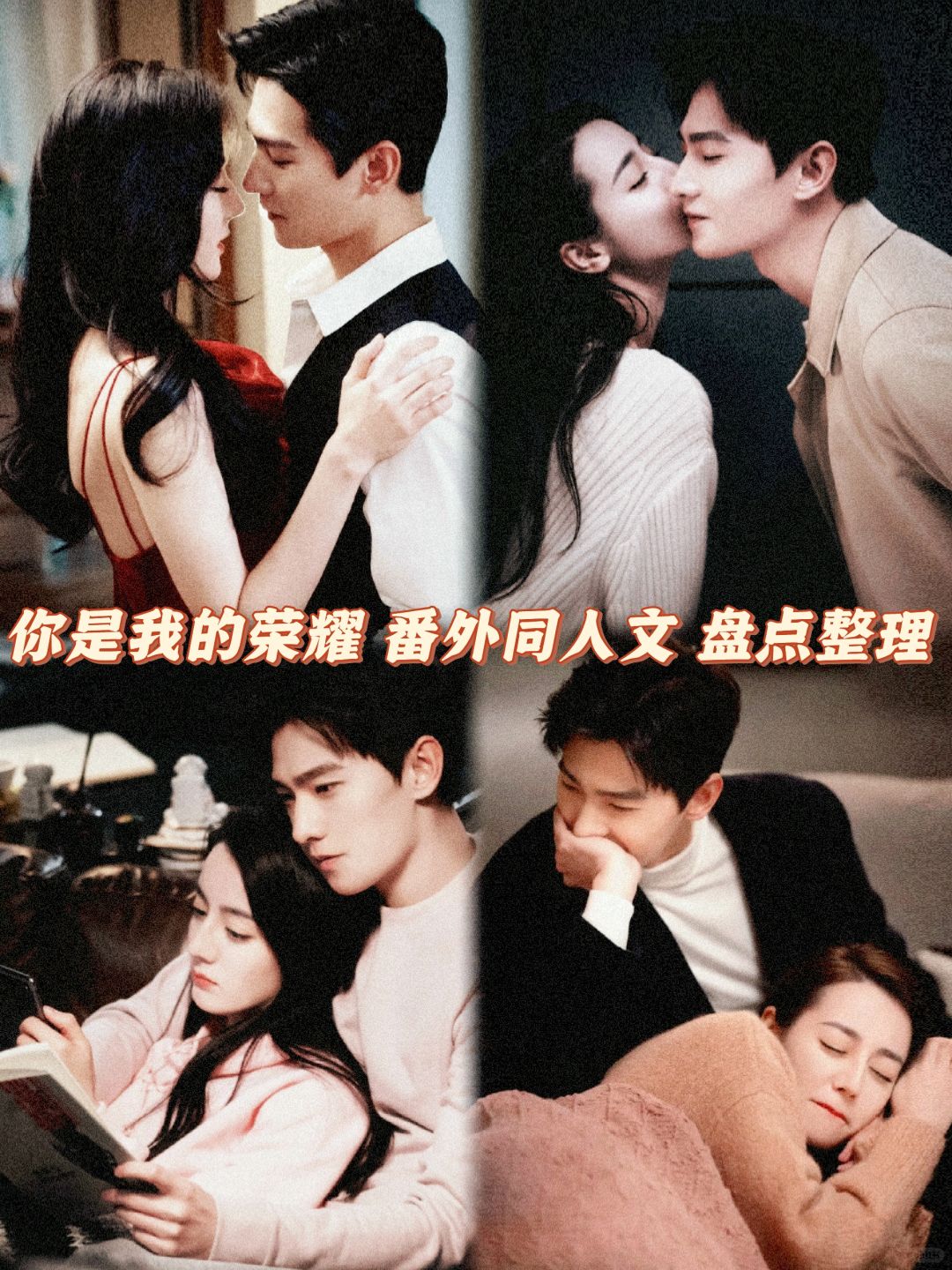 你是我的荣耀：完结同人文|盘点整理与索引