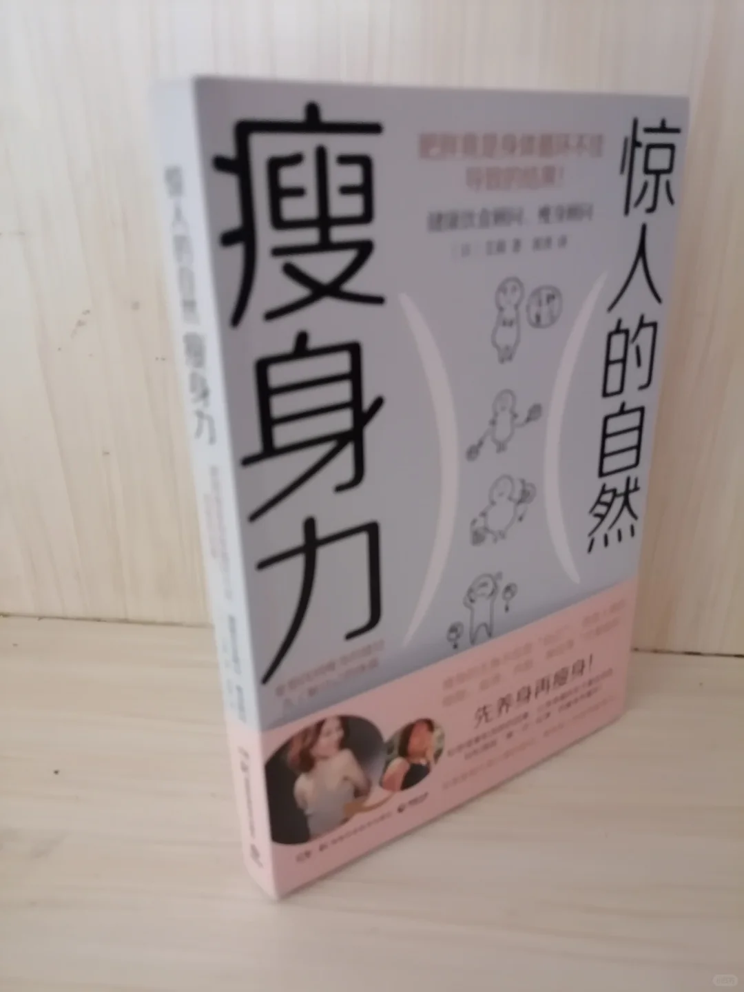 唤醒瘦身细胞，迈向健康之路