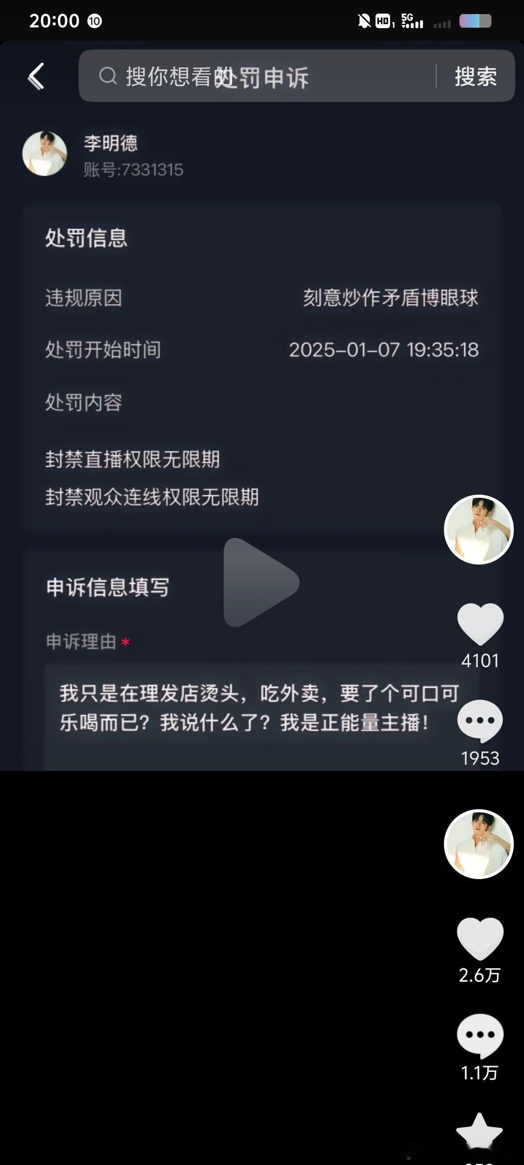 李明德直播被封了，还是永封，带货变现也是不行了。果然还是太年轻了，不会玩手段。 