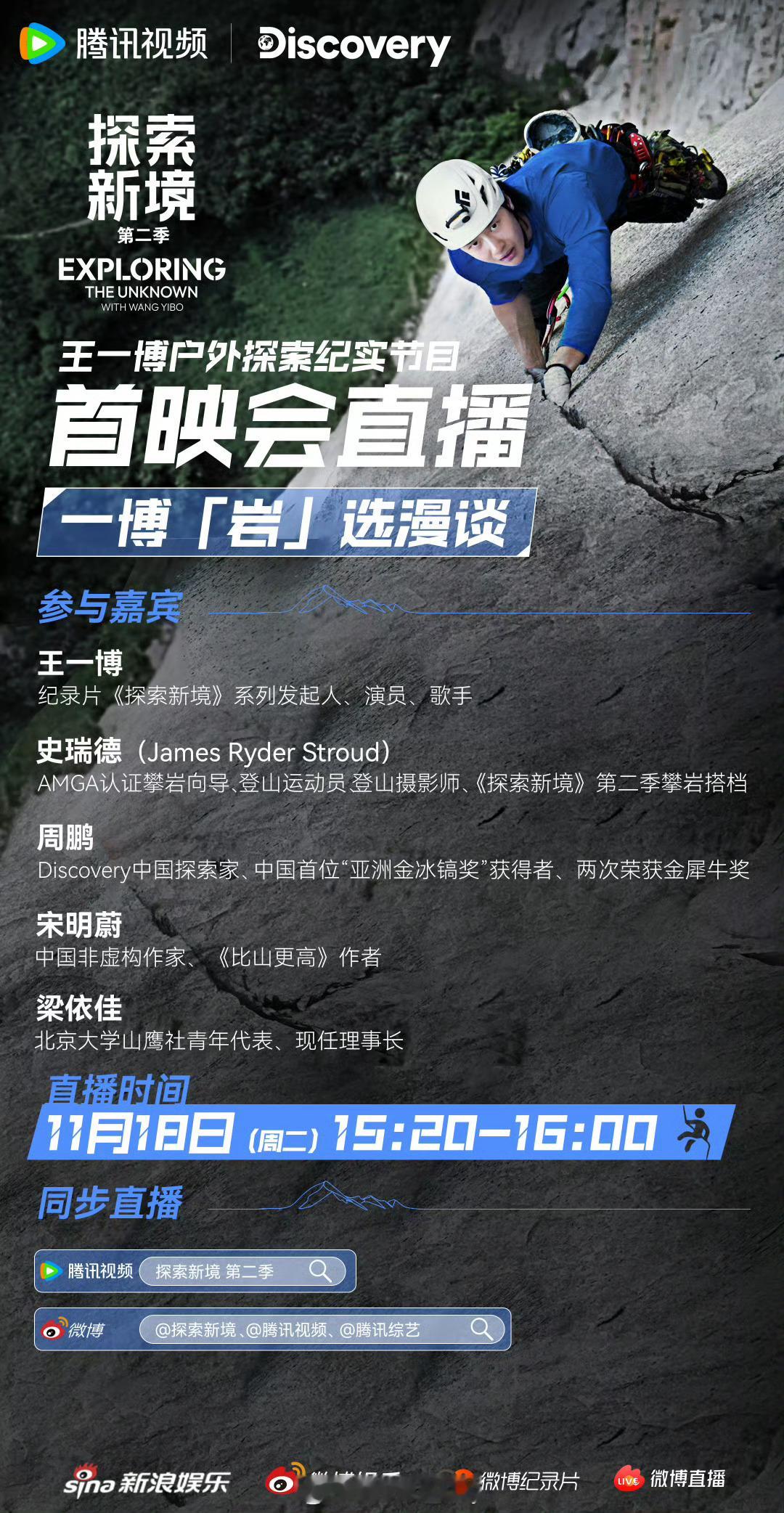 探索新境2王一博岩选首映会🙋 