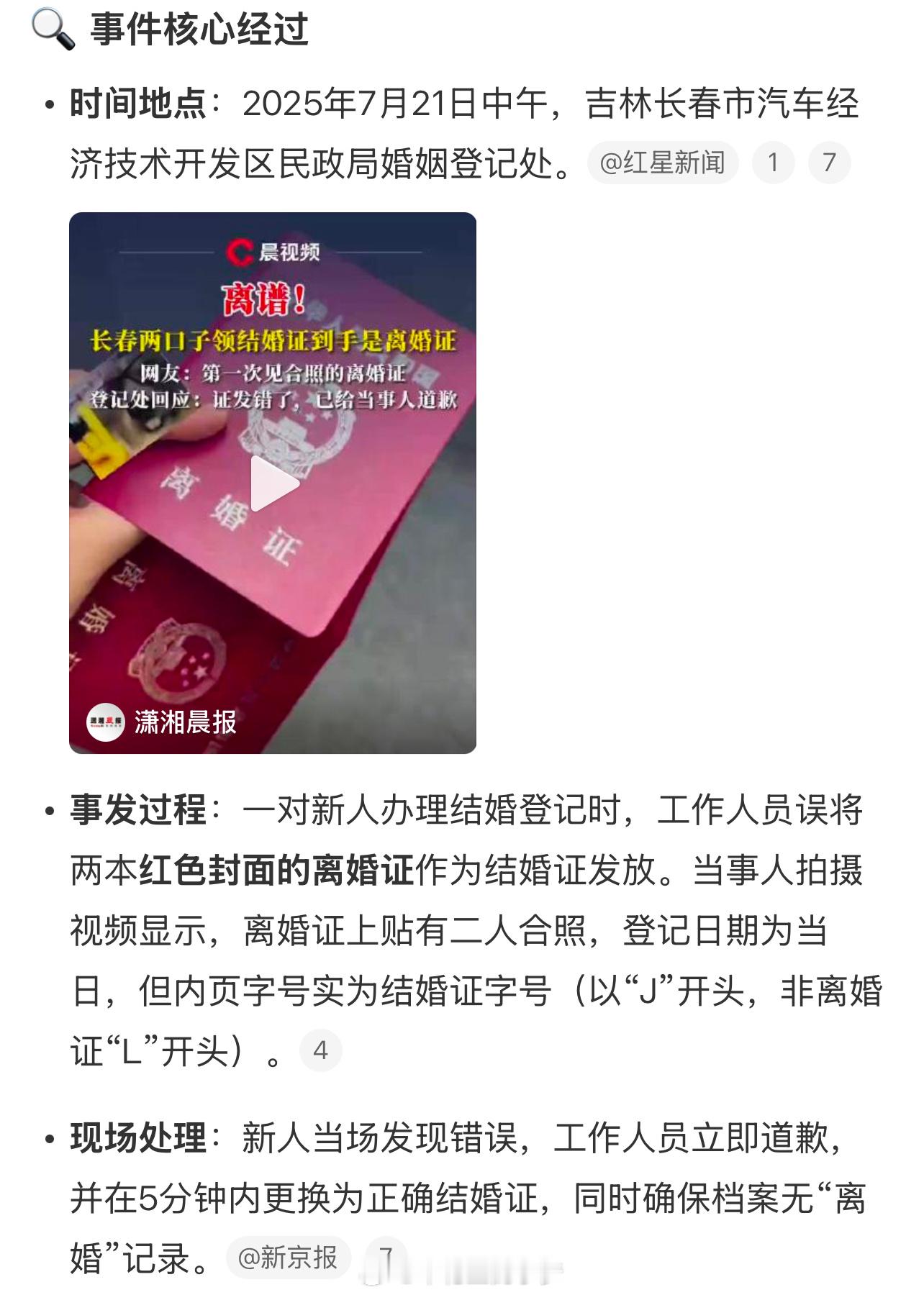 新人办结婚证却领到离婚证 哈哈哈哈，这对新人属实是有些倒霉了，但看到有朋友说“晦