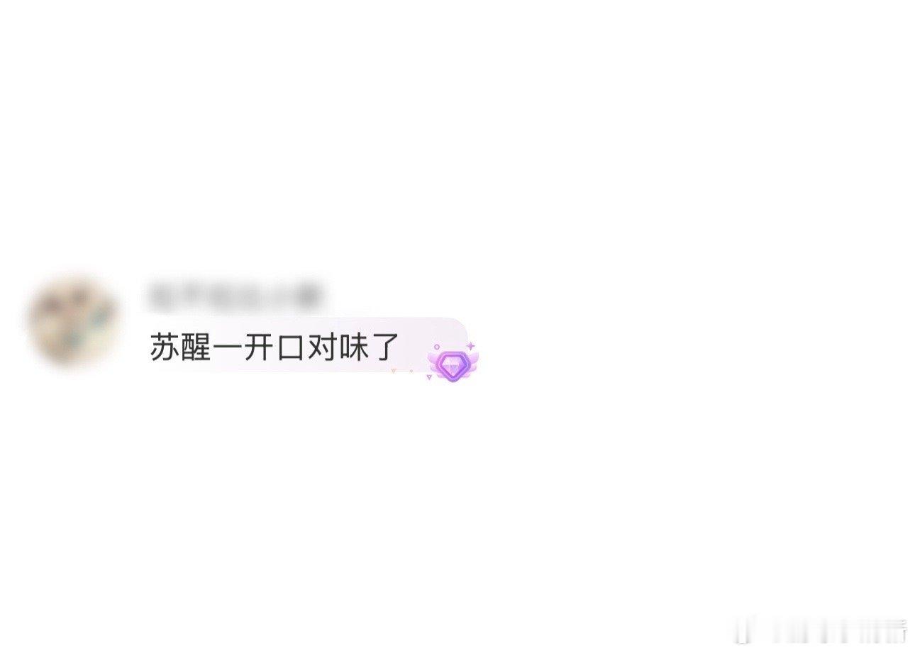 苏醒一开口对味了 苏醒翻唱《王妃》太绝了！自带颗粒感的嗓音一出来，野性和深情全有