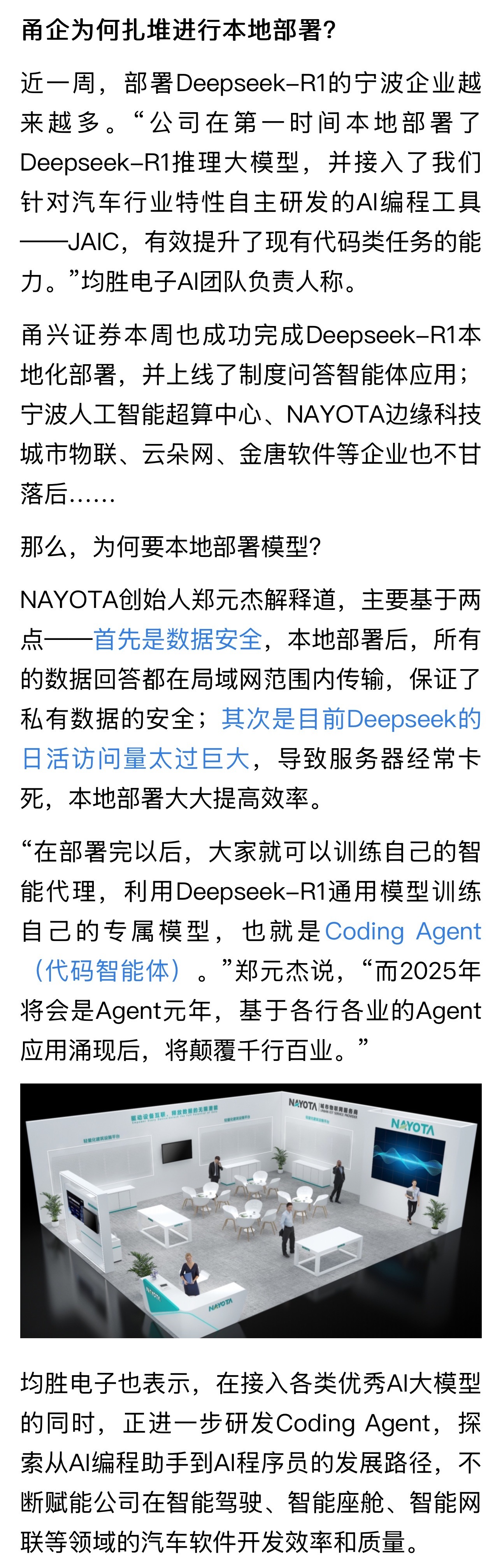 【 宁波企业开始部署Deepseek  ，谁能接住“泼天”富贵？】国产AI通用大