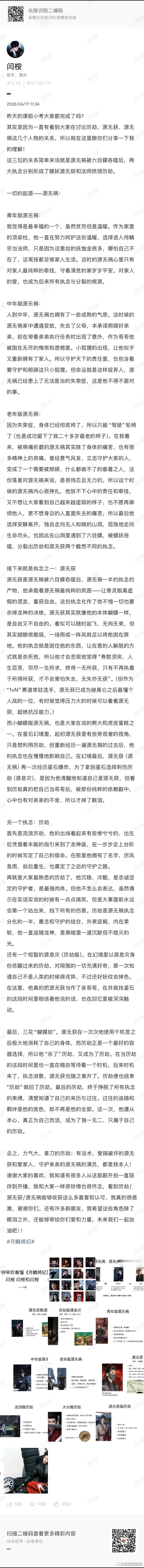 闫桉角色分析PPT闫桉你是有点角色执念在身上的！演仨角色不算，还做PPT和粉丝唠