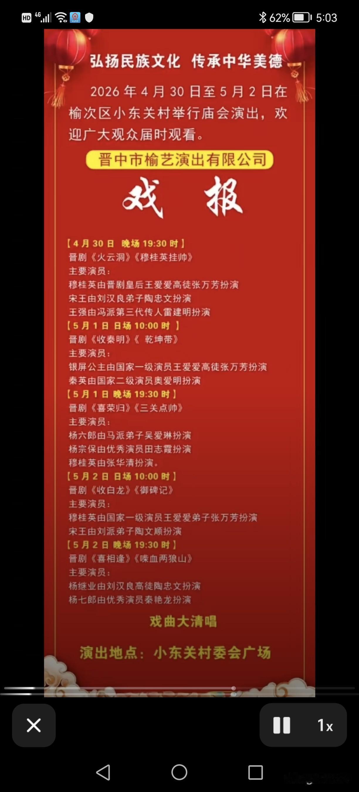 他们这些演出团体，近日正在晋中演出：
省晋剧院青年团：5月1日一3日10：00，