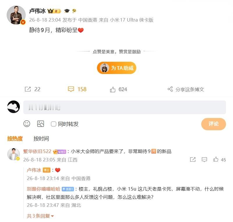 【小米“大会师”新品将至，卢伟冰发文预告 9 月“精彩纷呈”】

小米卢伟冰发文