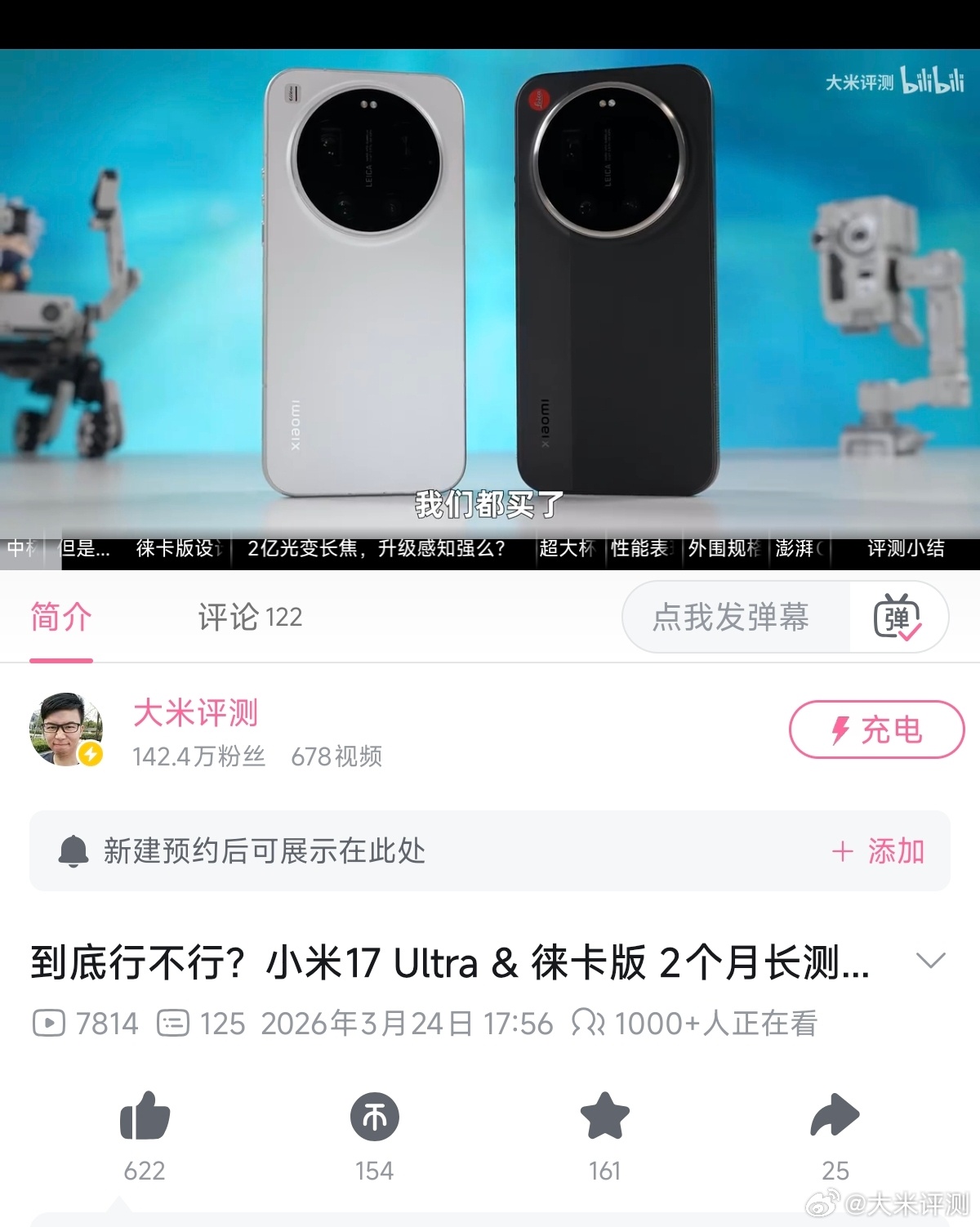 17Ultra 2个月长测视频来了 