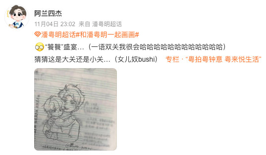 潘粤明与粉丝互动的方式  潘粤明是懂浪漫的 潘粤明和粉丝之间的关系好好呀，粉丝经