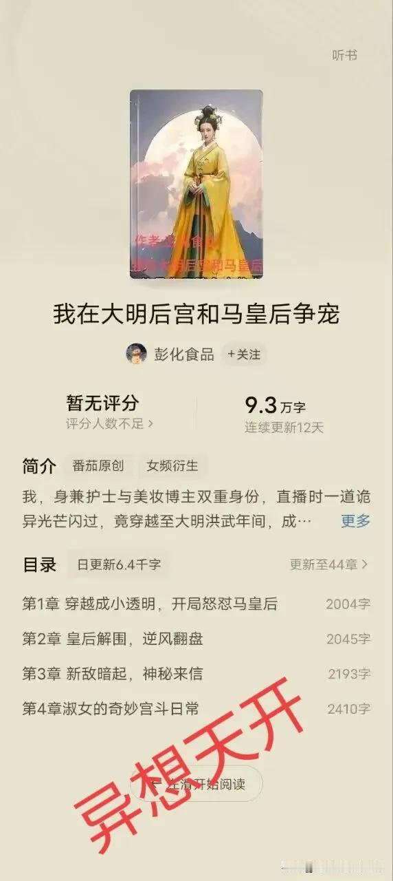 不懂历史的人居然写历史文，这是毫无常识啊！

马皇后在明初是什么地位？朱元璋都不