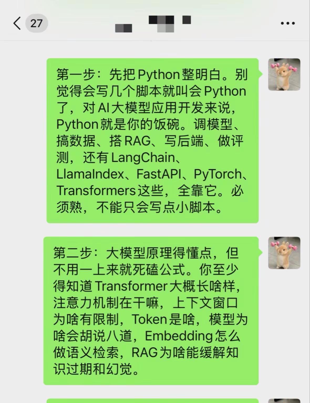 三个月上岸大模型应用开发学习路径（真实分享）AI大模型 大模型应用开发 人工智能
