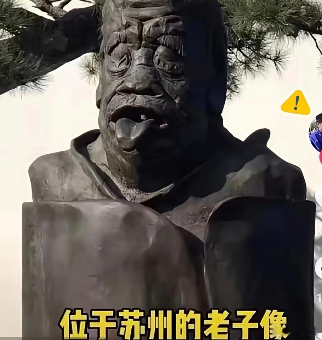 该老子雕像位于苏州金鸡湖，自2013年至前不久，几乎年年被骂，被投诉，但十多年一