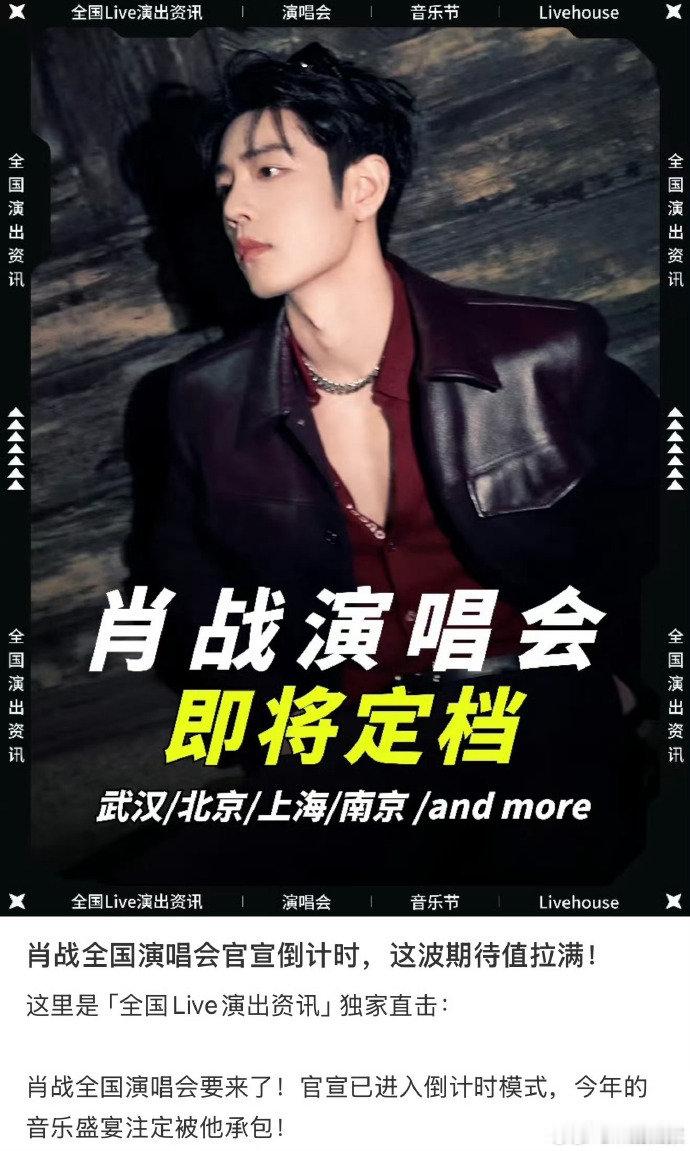 黄牛通知肖战了吗肖战知道自己要开演唱会了吗  粉丝追更演唱会消息超急切，调侃黄牛