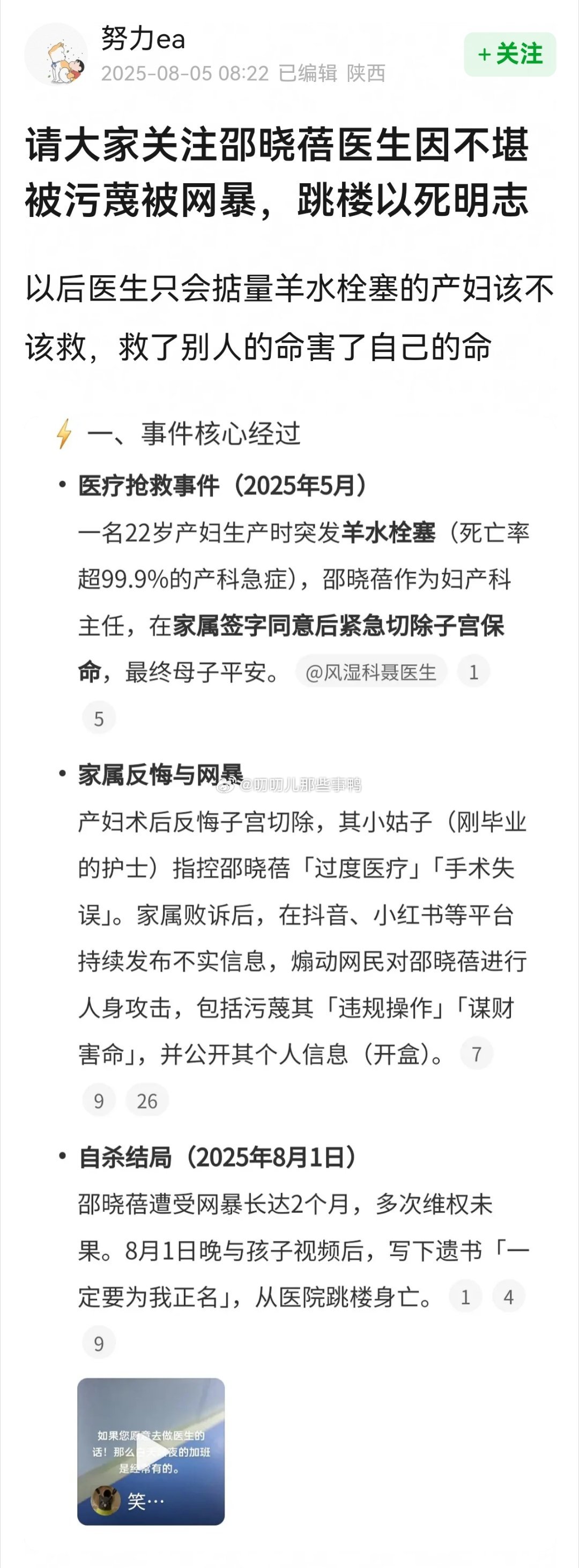 大家知道某院的医生因不堪被污蔑被网暴，跳楼以死明志的事吗？[怒][怒] ​​​