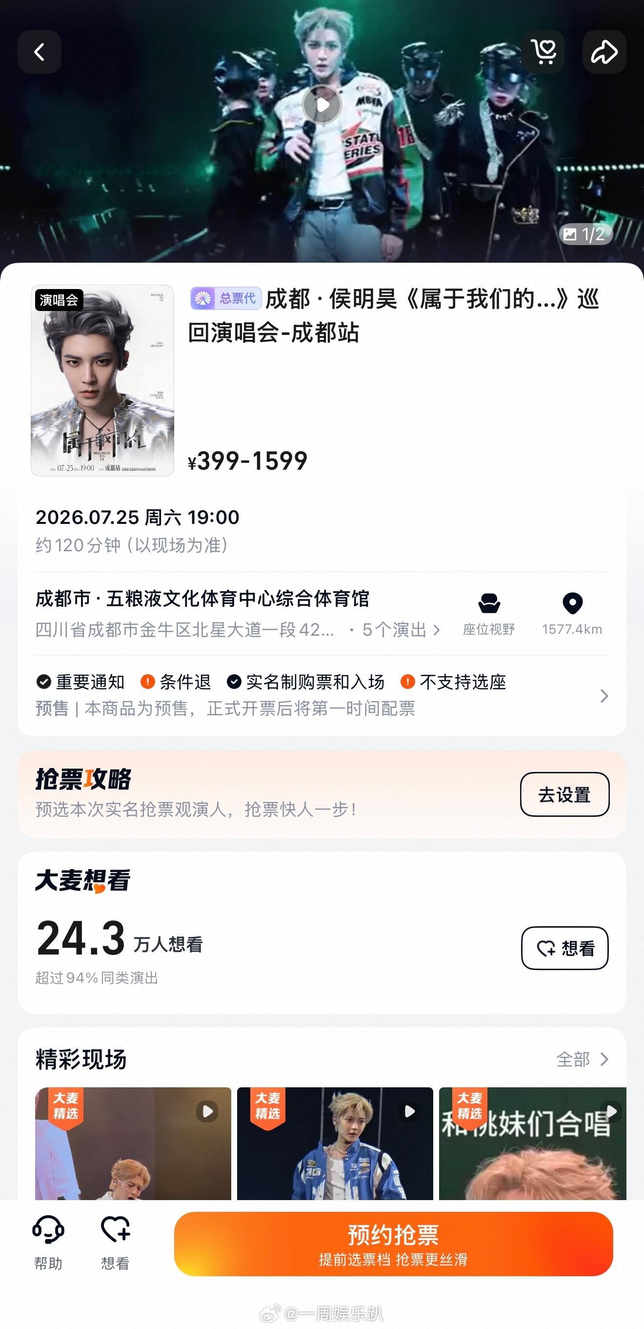 侯明昊成都演唱会超20w想看、侯明昊巡演成都站抢票百万人次共同期待舞台，侯明昊的