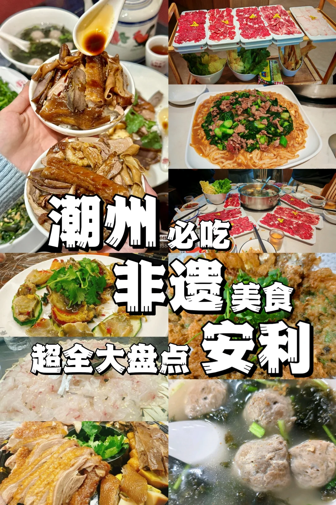 春节去潮州‼️别放过这些宝藏非遗美食‼️