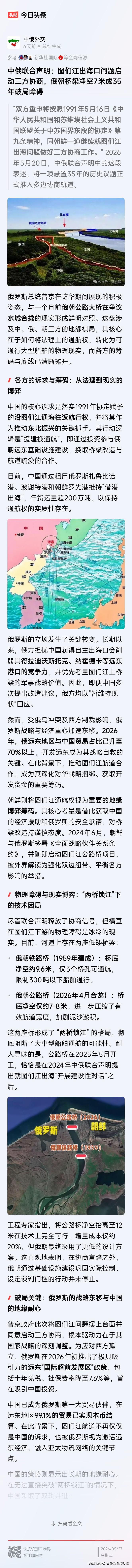 圖門江出海口