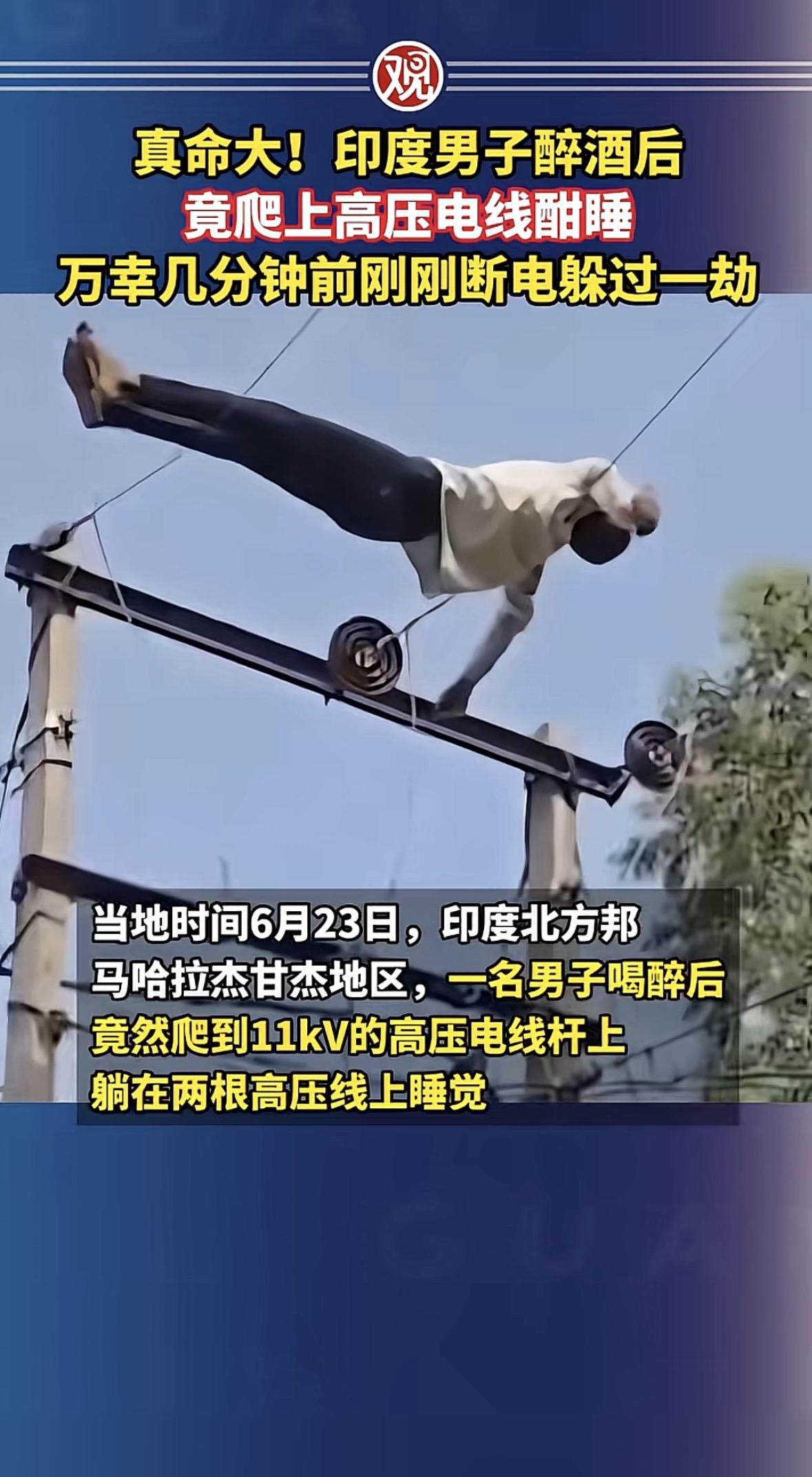 你刷到这段现场视频的时候，是不是盯着屏幕半天都合不上嘴？印度北方邦的一个醉汉，喝