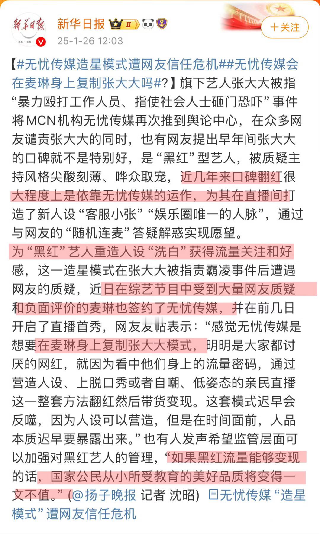 张大大怕要凉了，被官媒点名了如果黑红流量变现，公民从小所受美好教育的品德将一文不