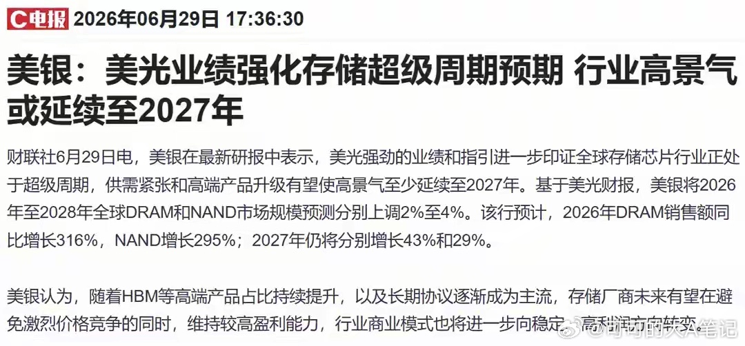 存储，海外进入超级扩产周期。半导体/存储设备相关产业：半导体设备：长川科技、中微
