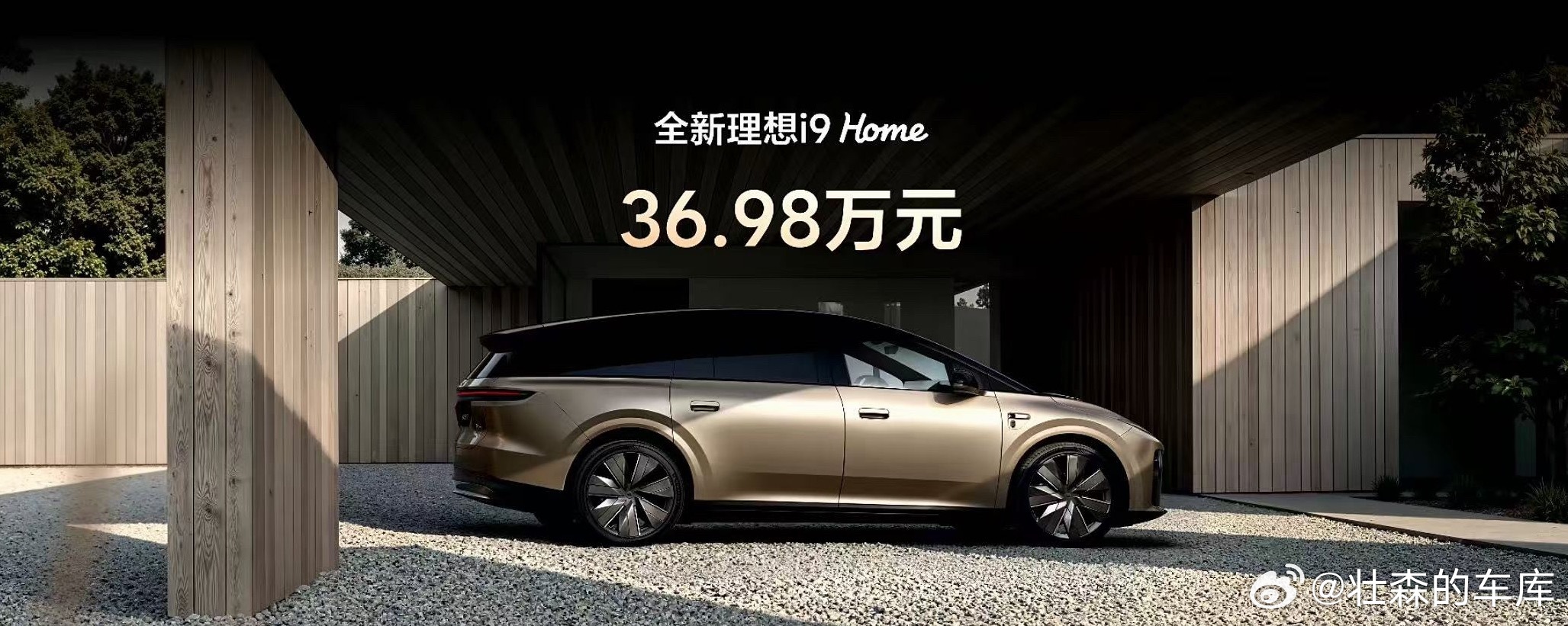 哇塞 全新理想i9 Home 36.98万元起！ ​​​