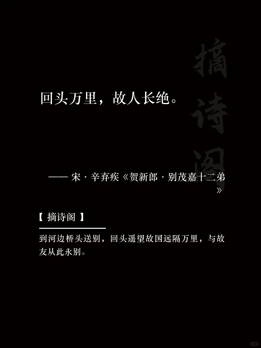 每日一句：回头万里，故人长绝。