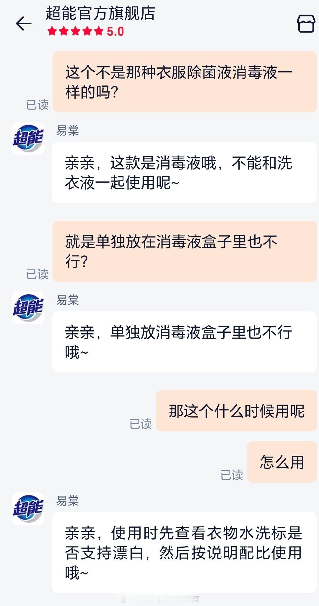 宝宝们：刚跟客服确认了一下，那个消毒液不能和洗衣液同时使用哦！ 要放入柔顺剂槽或