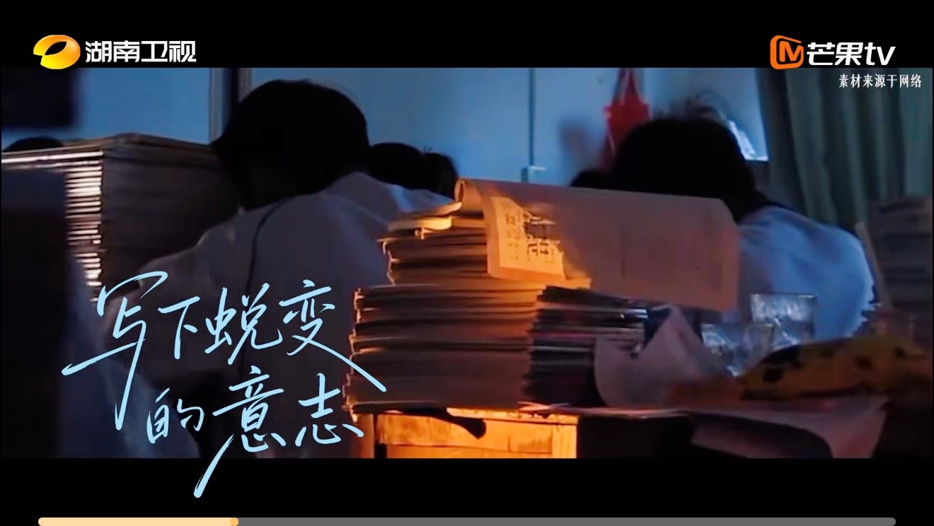 湖南卫视耀眼炽夏高考联动宣传片湖南卫视高考祝福 陆西骁携热血赴夏，祝考生旗开得胜