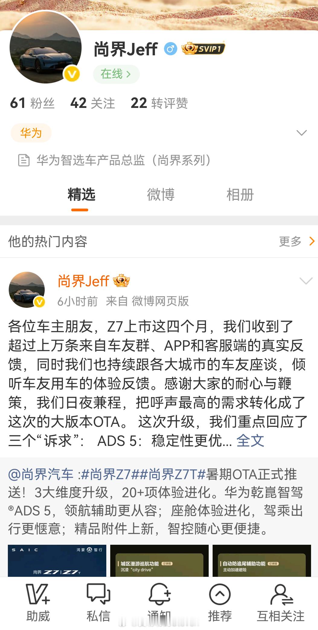 鸿蒙智行尚界系列产品总监Jeff上线营业啦 。有任何关于尚界系列的问题现在有点对