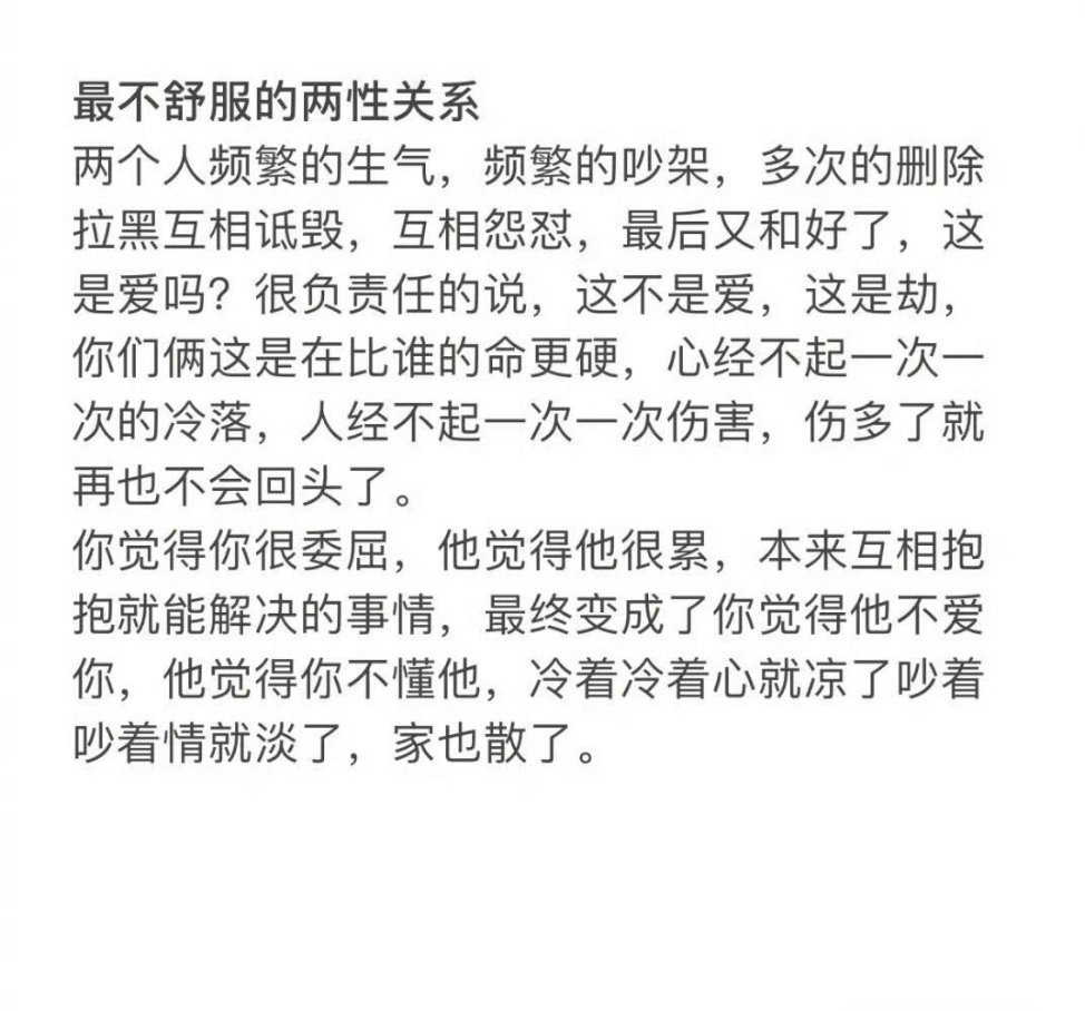 很累很不舒服的两性关系 ​​​