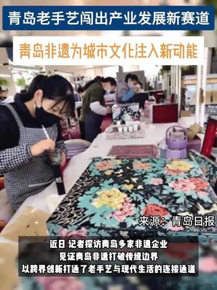 青岛非遗为城市文化注入新动能传统非遗想要持续传承不能一成不变，青岛找准突破口打通