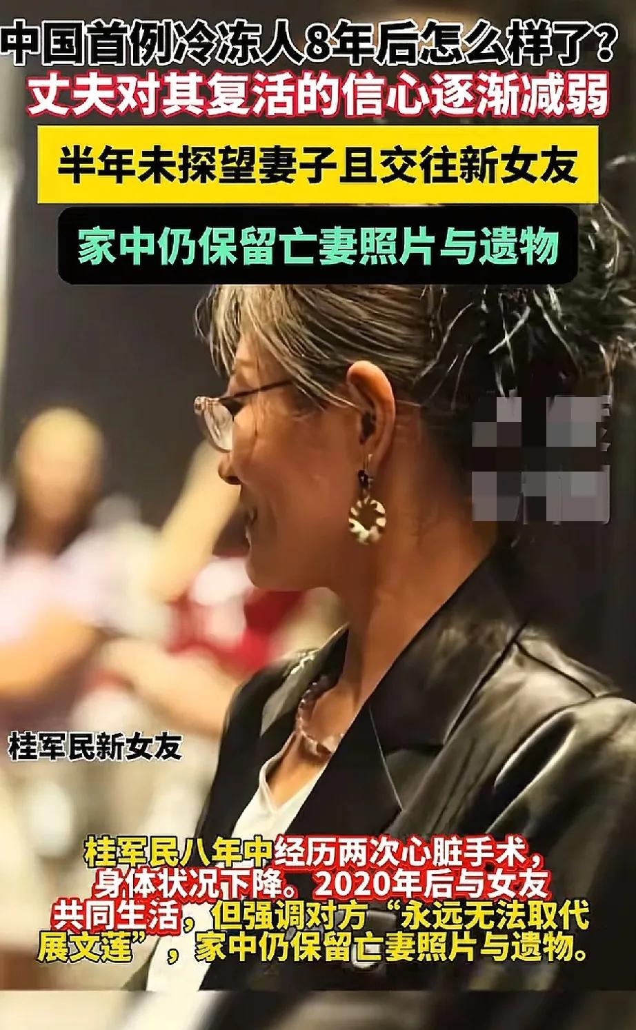 我国首例冷冻人8年了
她的老公已经有了新的女朋友
所以别说现在没技术可以复苏
就