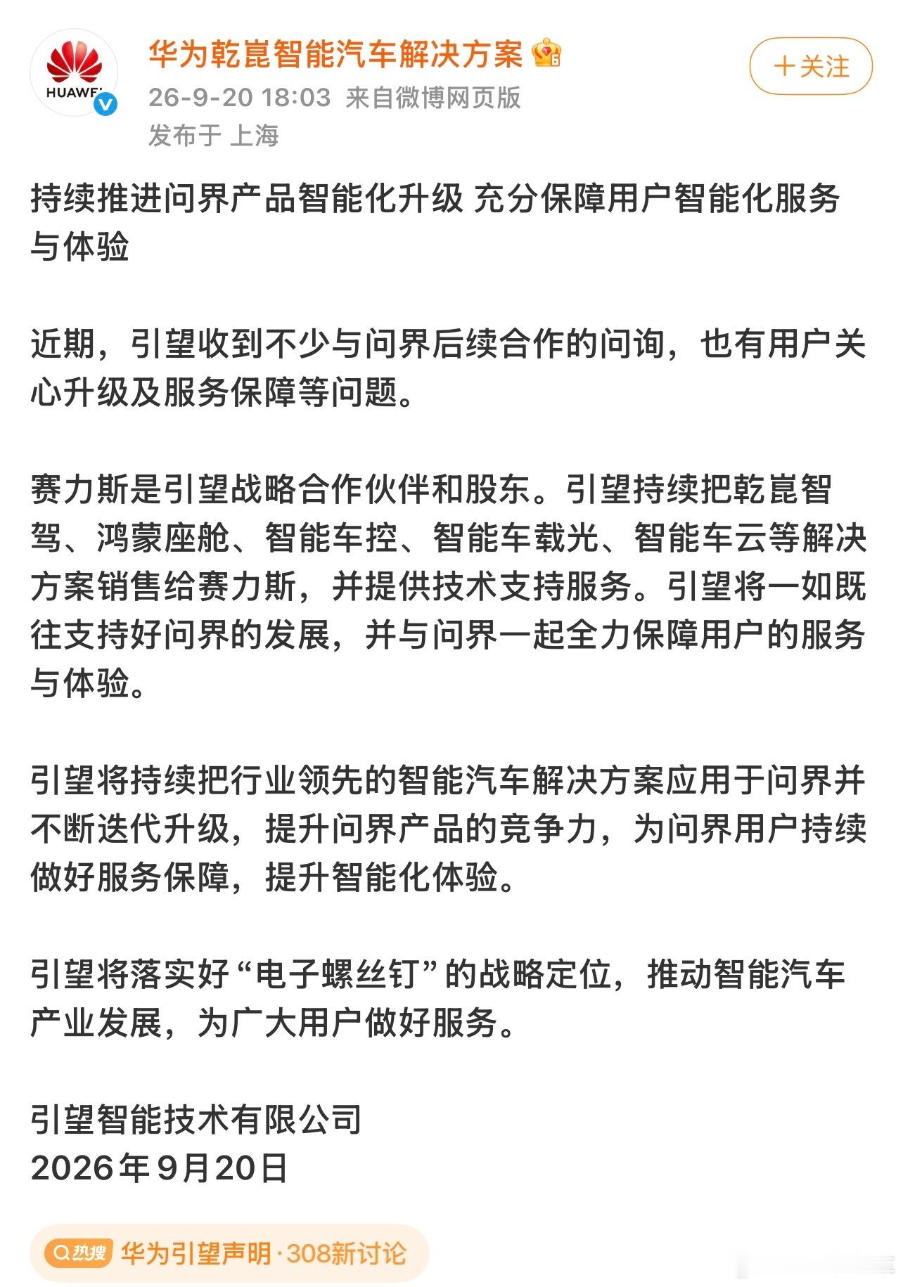 华为乾崑将持续推进问界产品升级引望官方发声：持续为问界迭代智能化产品。乾崑智驾、