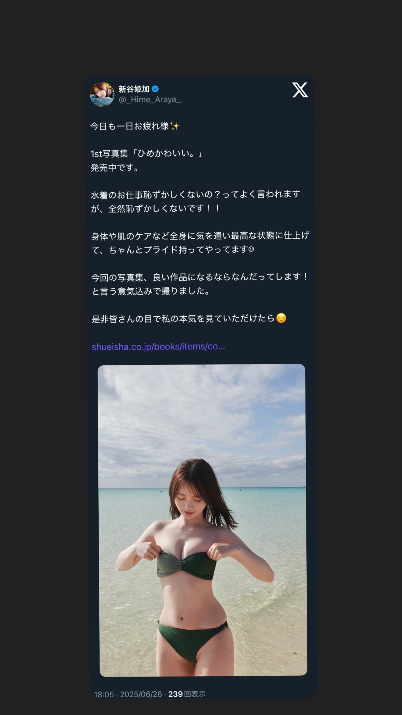 新谷姫加 ​​​