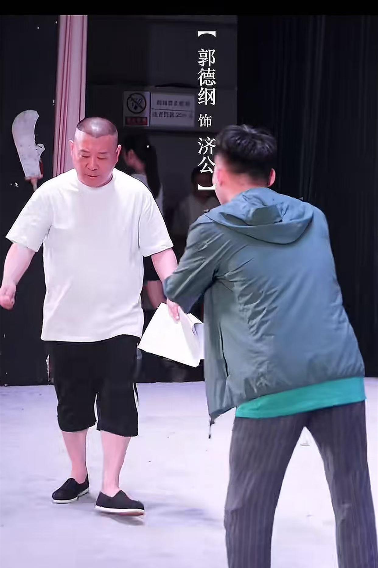 郭德纲带着麒麟剧社演员一起排练的内容曝光。今晚，麒麟剧社将在天津中华剧院上演《济