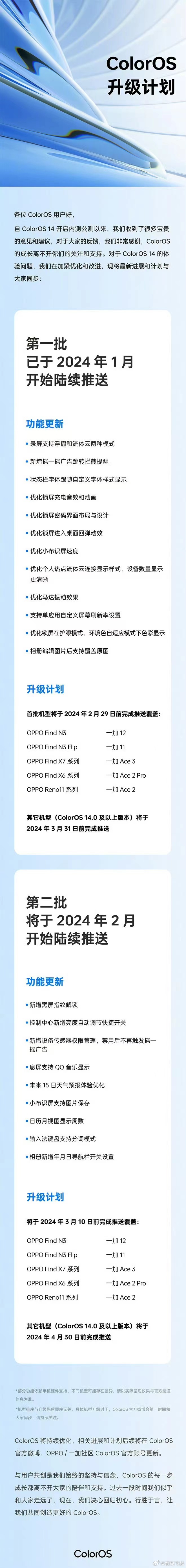 #哪家手机品牌最听劝#其实很多厂商都是听劝的，比如OPPO的推送升级，小米的尾标
