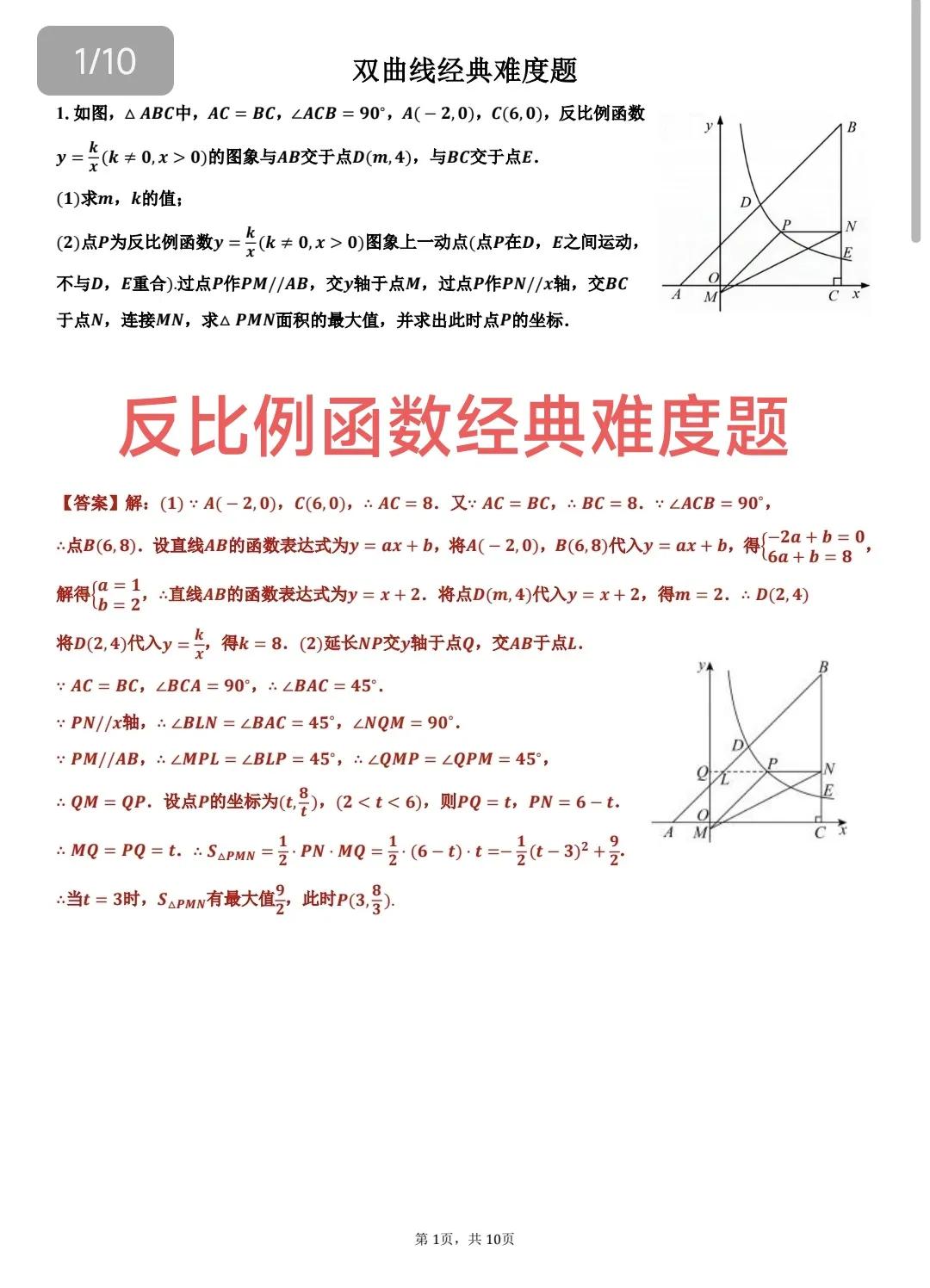 初三数学中考精品题推荐，反比例函数经典压轴题。给你精选了九道题，涵盖了与双曲线有