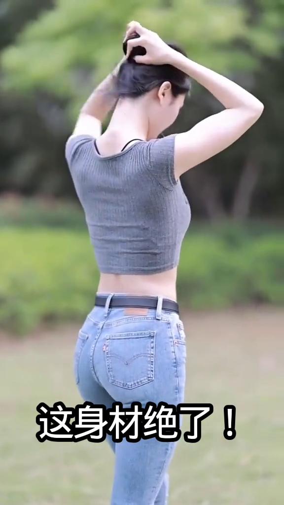 这身材绝了！
