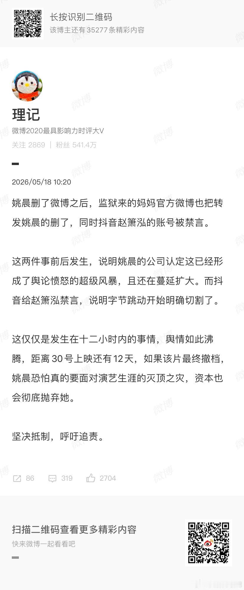 附议！坚决抵制，呼吁追责！ ​​​​