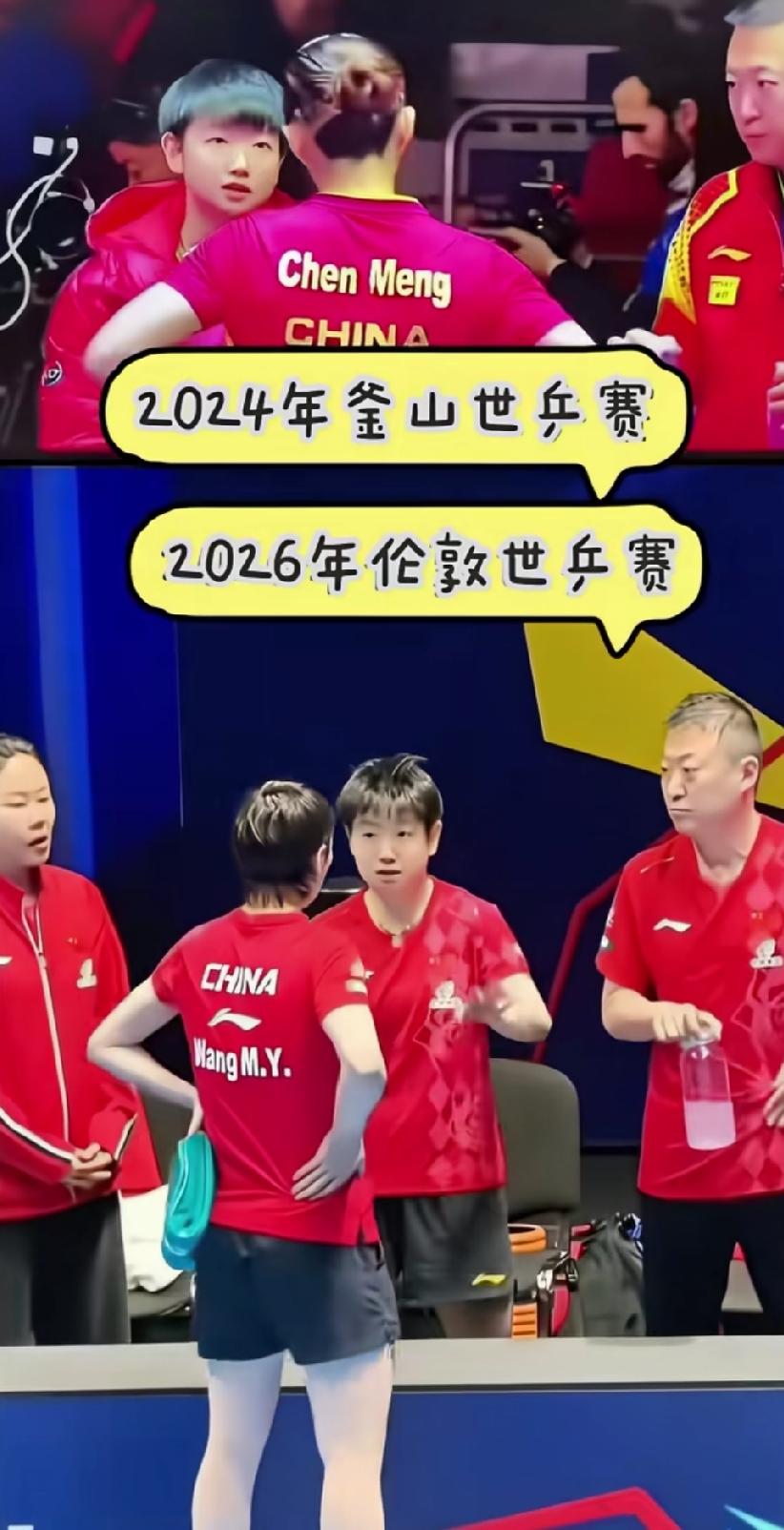 2024，
2026。
时隔两年，
一样的场景。
马琳教练在旁边拿着水杯，看着队