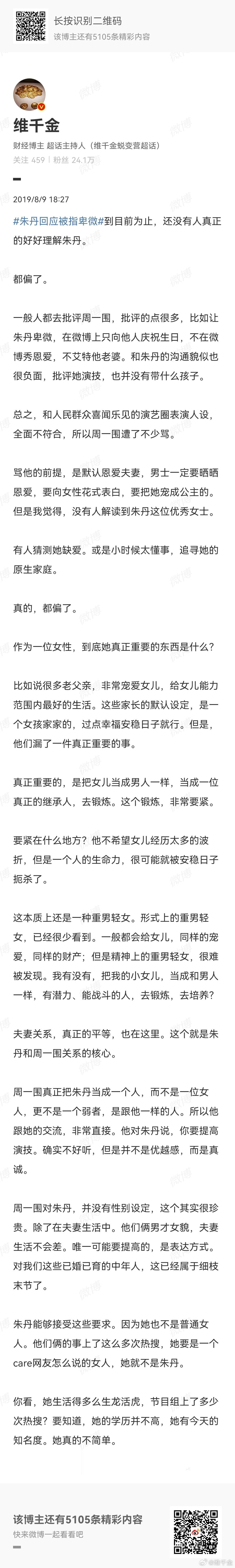 朱丹和周一围比当年舆论想的更恩爱。今天看到周一围当年为朱丹扛债的内容，有担当。四