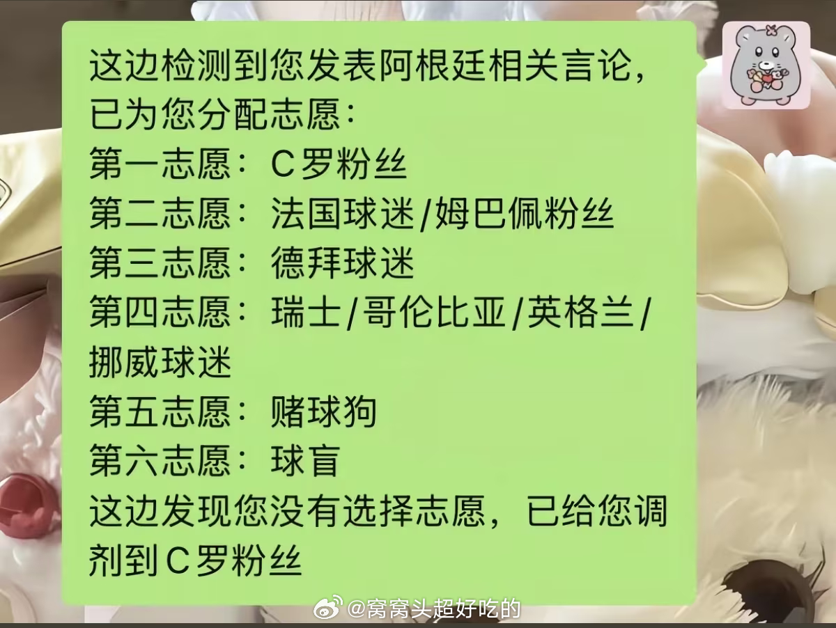 你们被阿根廷梅西人米分配到了几志愿？我已被分配156志愿 阿根廷队无法接受输掉决