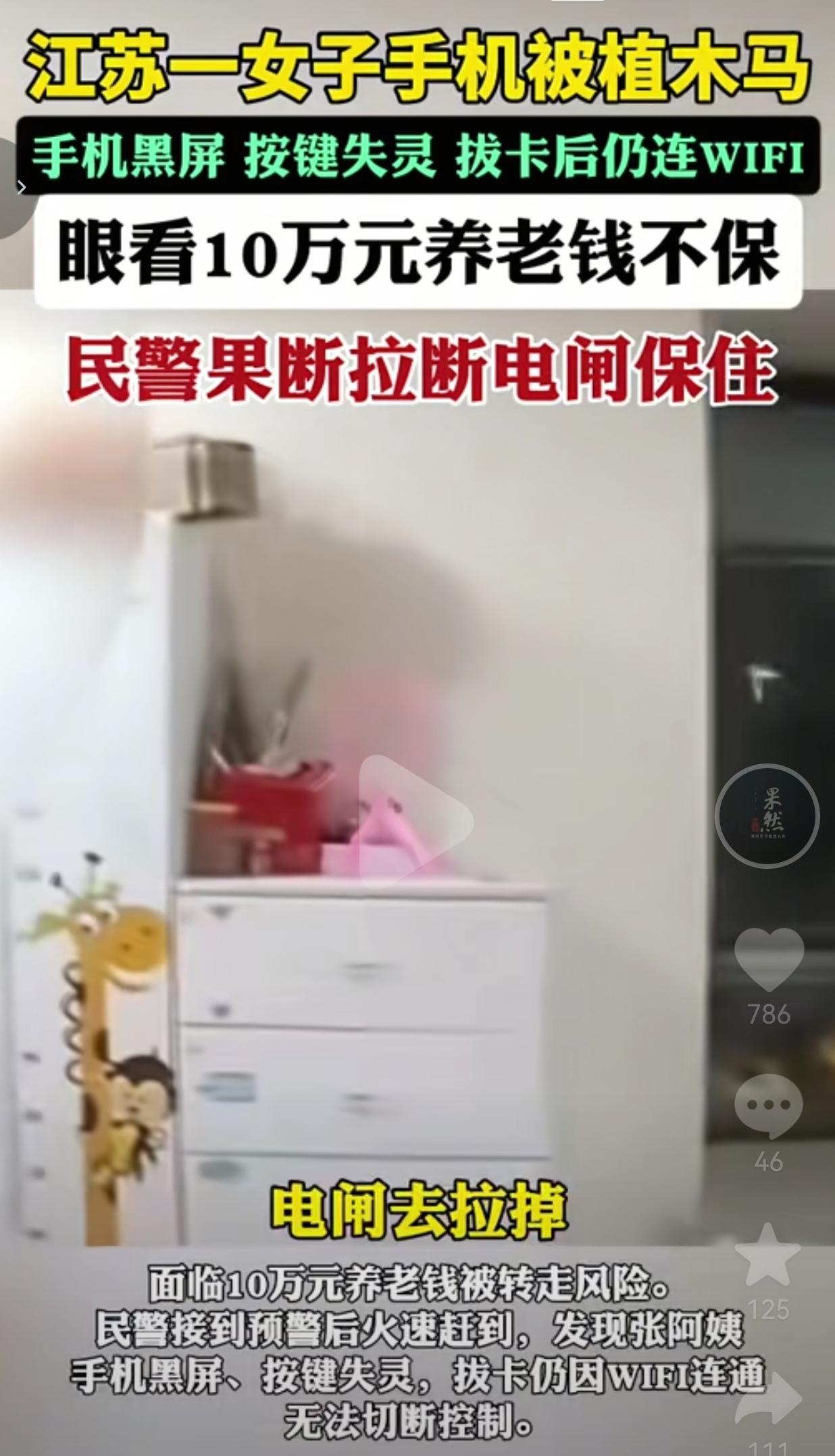 吓出一身冷汗！江苏无锡张阿姨手机被植入木马，黑屏按键全失灵，拔了SIM卡都还被骗