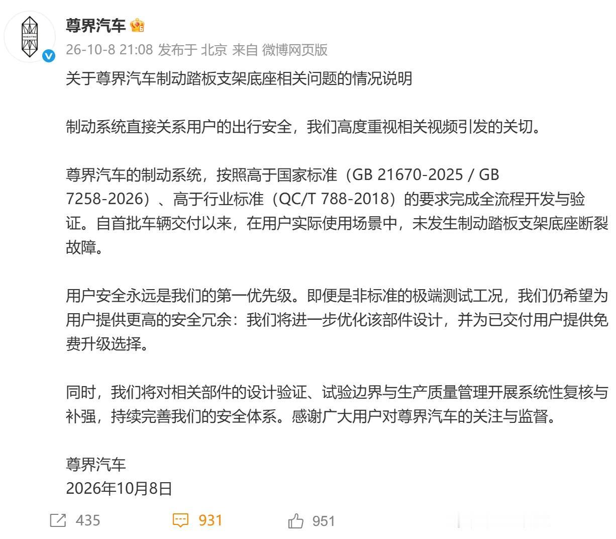 十一长假后开工第一天，尊界V800就以鸿蒙智行不愿意看到的方式火了，甚至江淮汽车