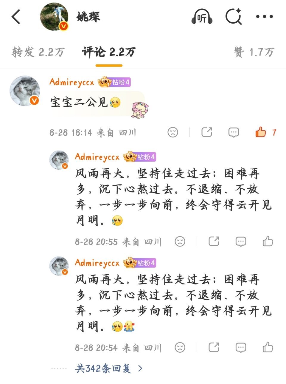姚琛[超话] yc虎虎增福打卡地 8.28🍎342🧱500 ​​​