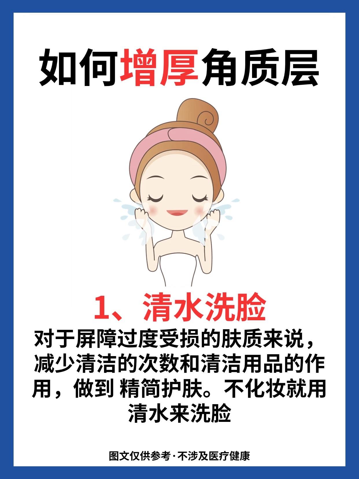 增厚角质层的方法来啦