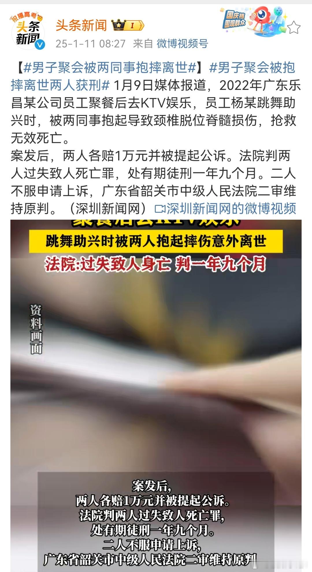 男子聚会被两同事抱摔离世  把人搞死了，才赔一万元？这么轻？有期徒刑一年九个月还