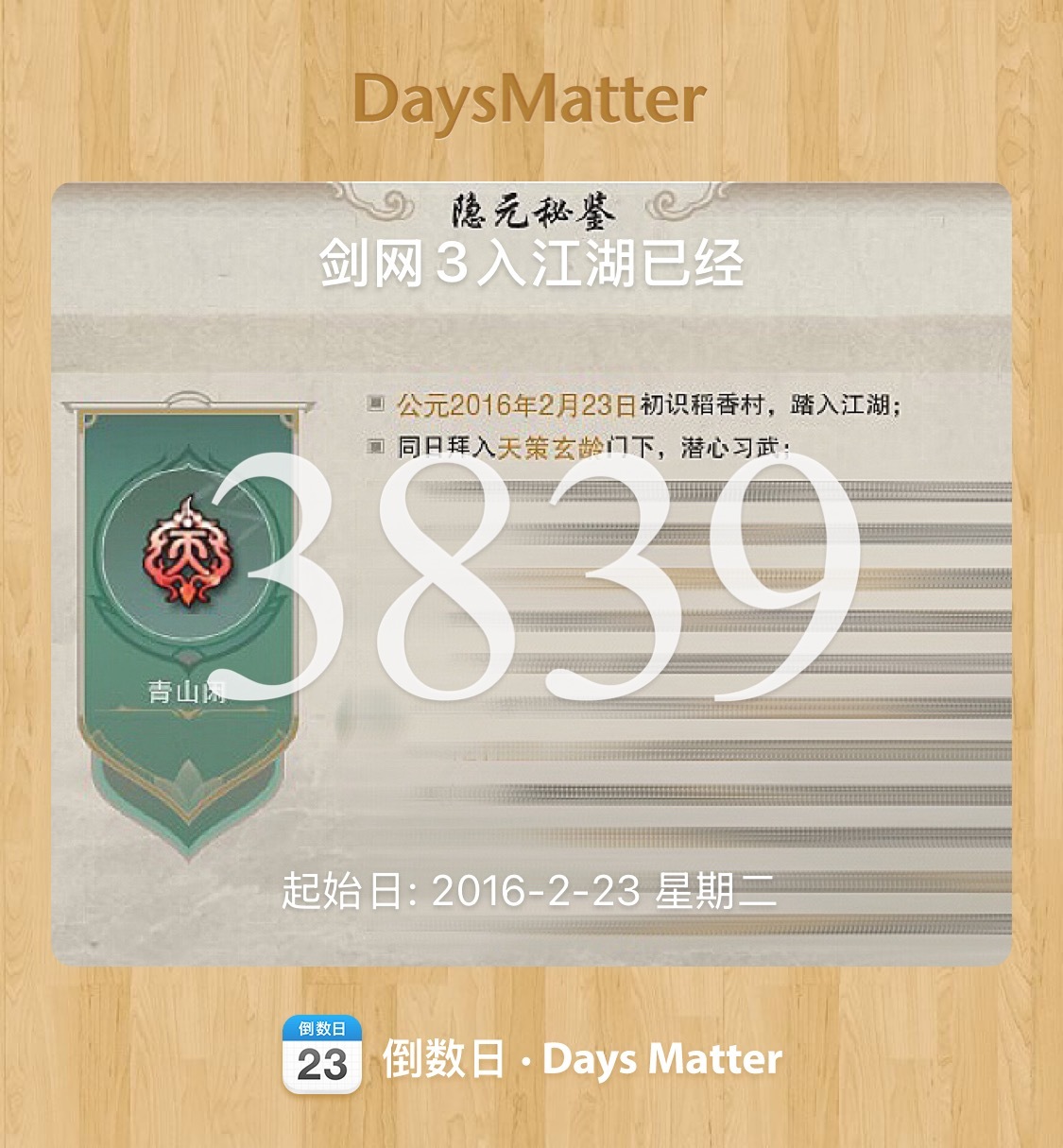 我们剑网3十七周年快乐[七夕贴贴]我已入坑第3839天了[黄鸡大笑]青山的山水人