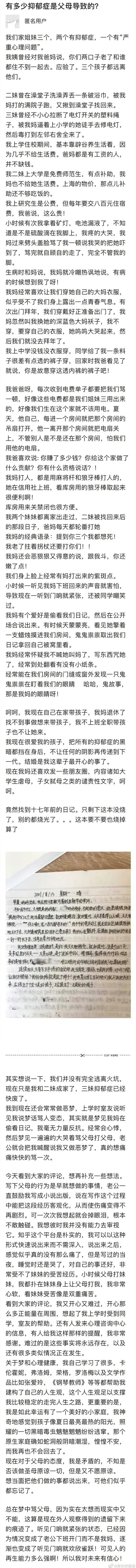 有多少抑郁症是由父母导致的？分享这个回答