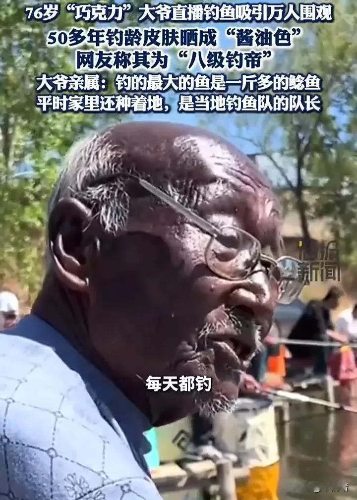 一位来自河北唐山的76岁大爷酷爱钓鱼，从二十多岁就开始钓，在妻子去世后，更是能钓